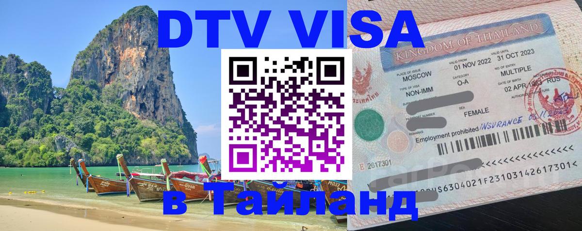 Цены на DTV визу в Таиланд — пакеты услуг, достаточно даже паспорта - Краби  04.10.2025 